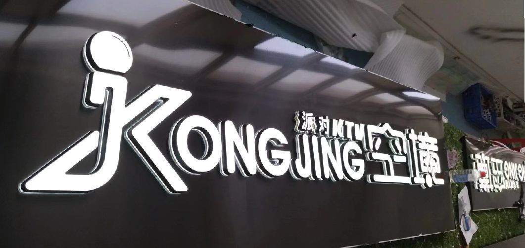 濮阳迷你发光字由什么组成？