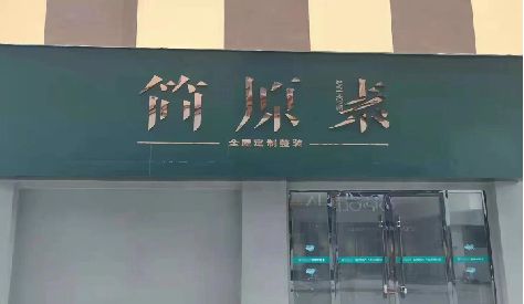 濮阳门头设计与商业空间的纽带。