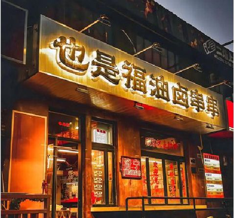 濮阳店招的类型