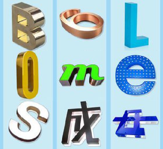 濮阳门头广告字的种类。