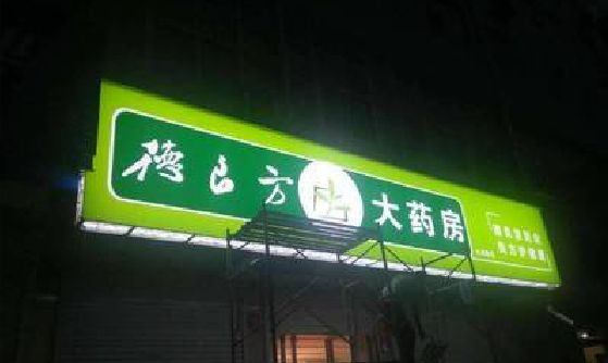 濮阳灯箱门头该如何来固定呢？