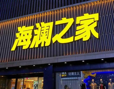 濮阳品牌连锁店常用的几种广告招牌的类型。
