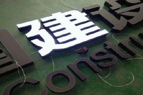 濮阳黑白板亚克力发光字的优缺点？