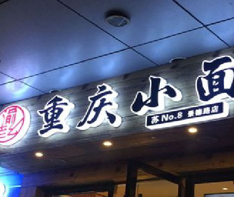 濮阳影响发光字招牌日耗电量的因素有哪些？